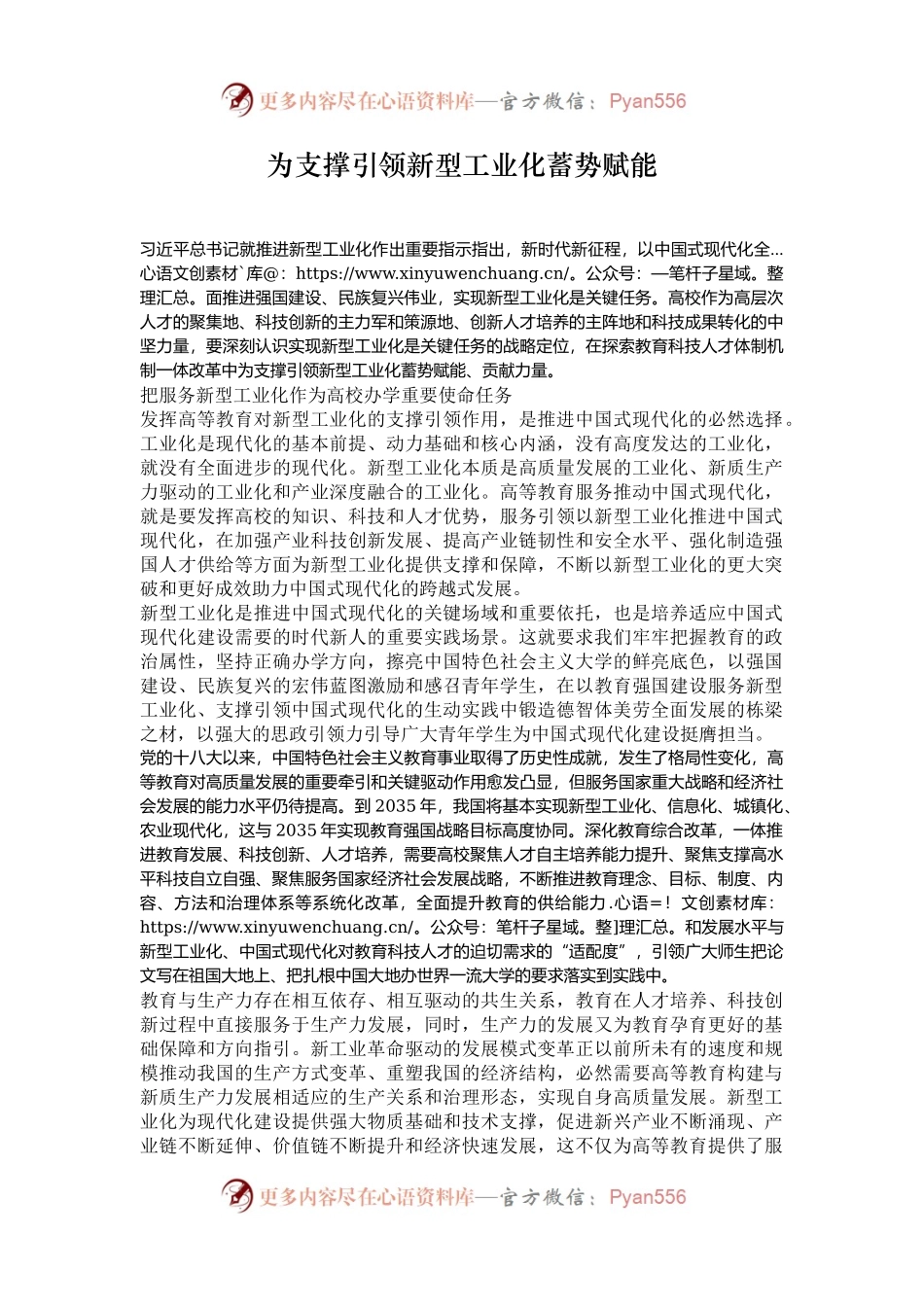 为支撑引领新型工业化蓄势赋能.docx_第1页