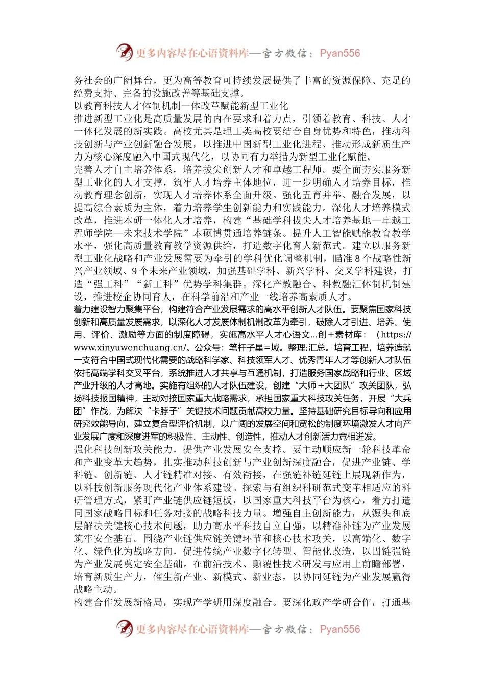 为支撑引领新型工业化蓄势赋能.docx_第2页