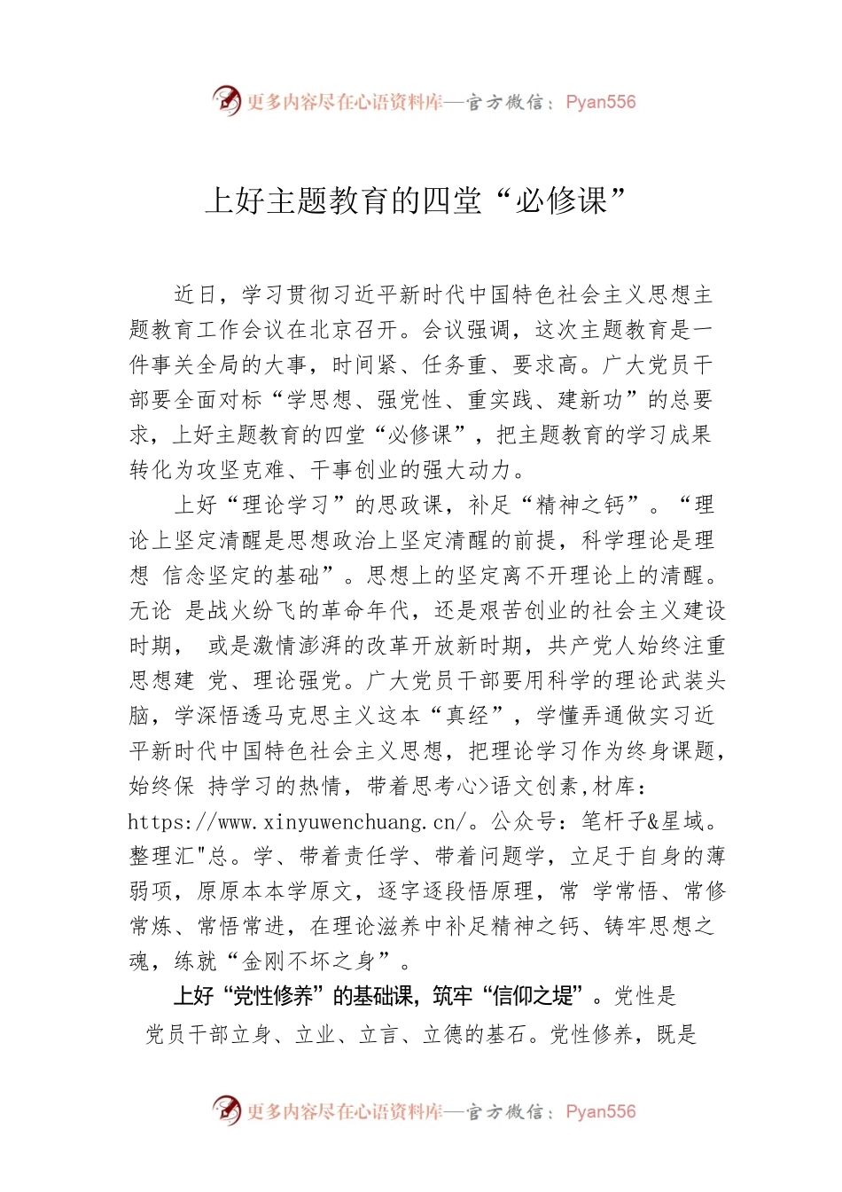 上好主题教育的四堂“必修课”.docx_第1页