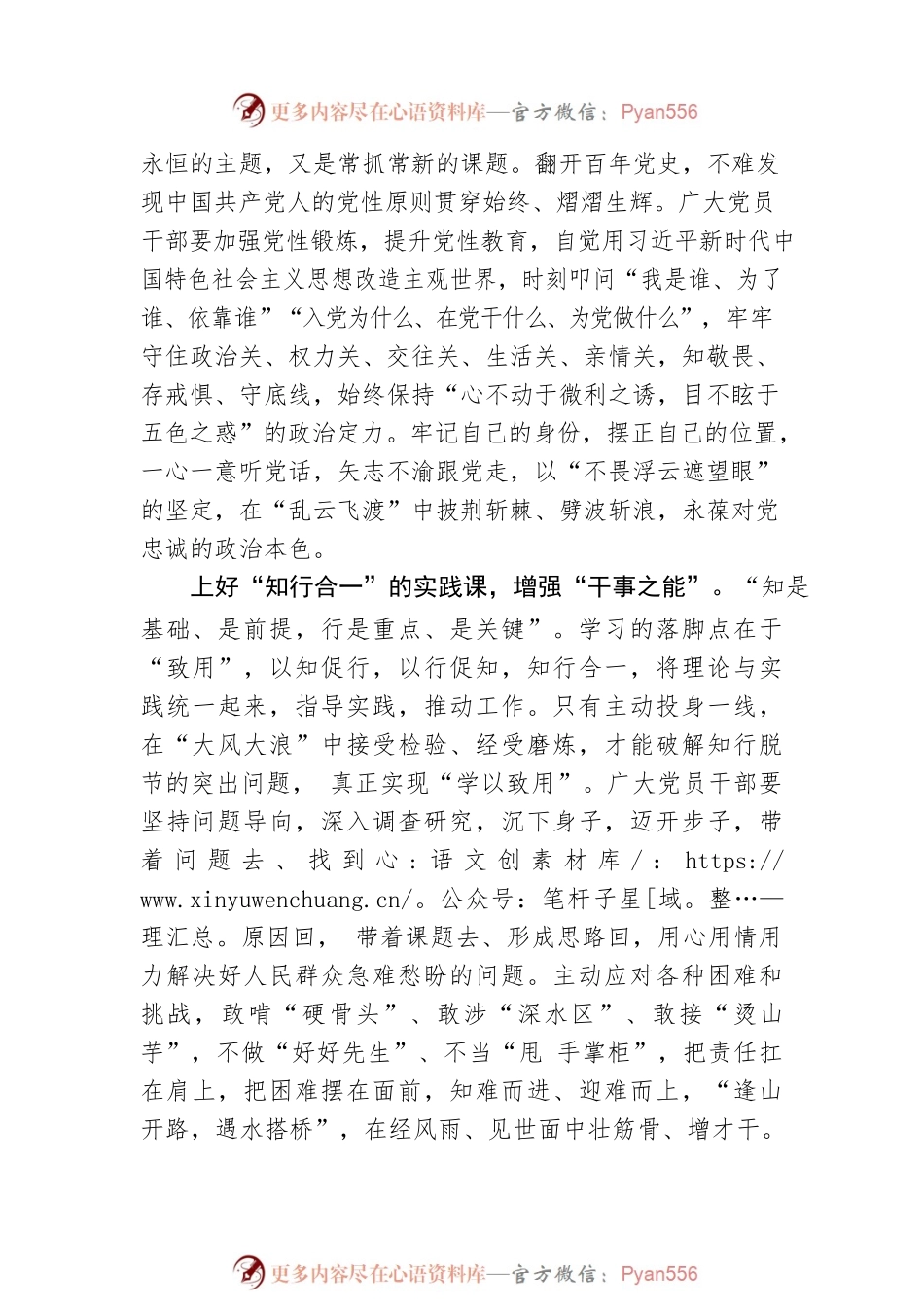 上好主题教育的四堂“必修课”.docx_第2页