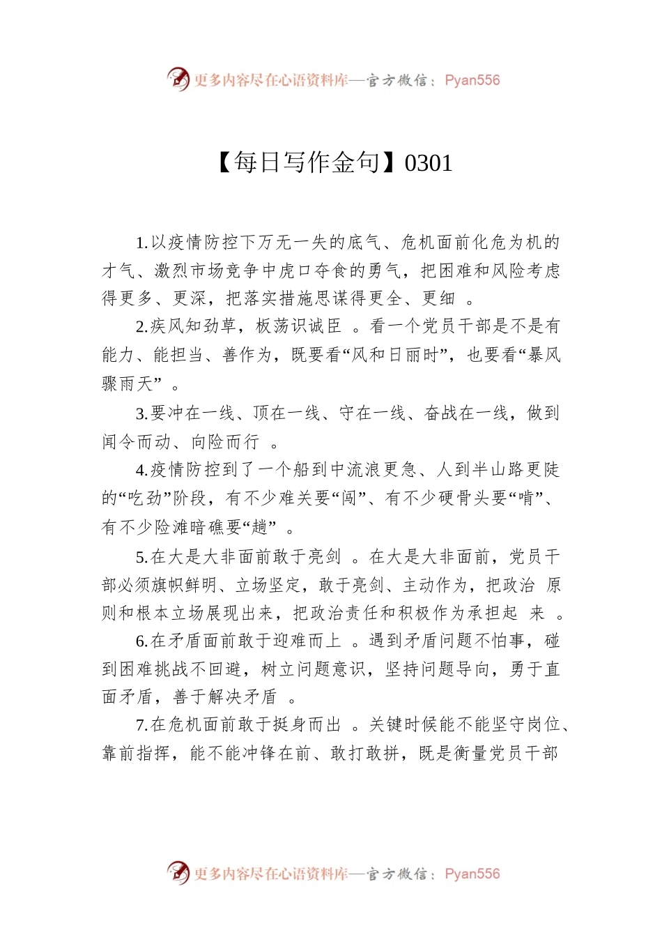 【每日写作金句】.docx_第1页