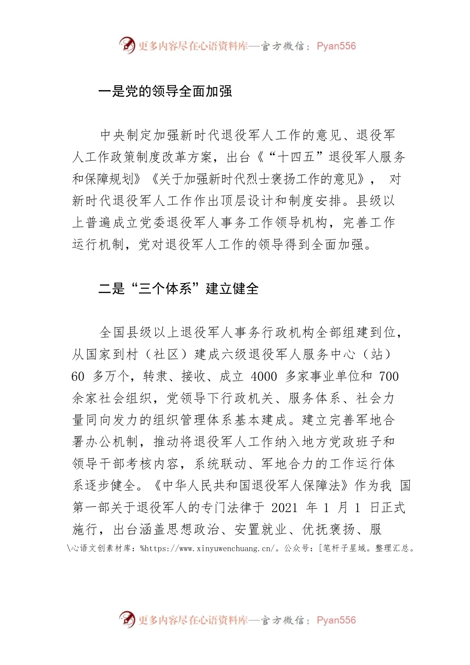 【退役军人工作】退役军人获得感、幸福感、荣誉感不断增强.docx_第2页