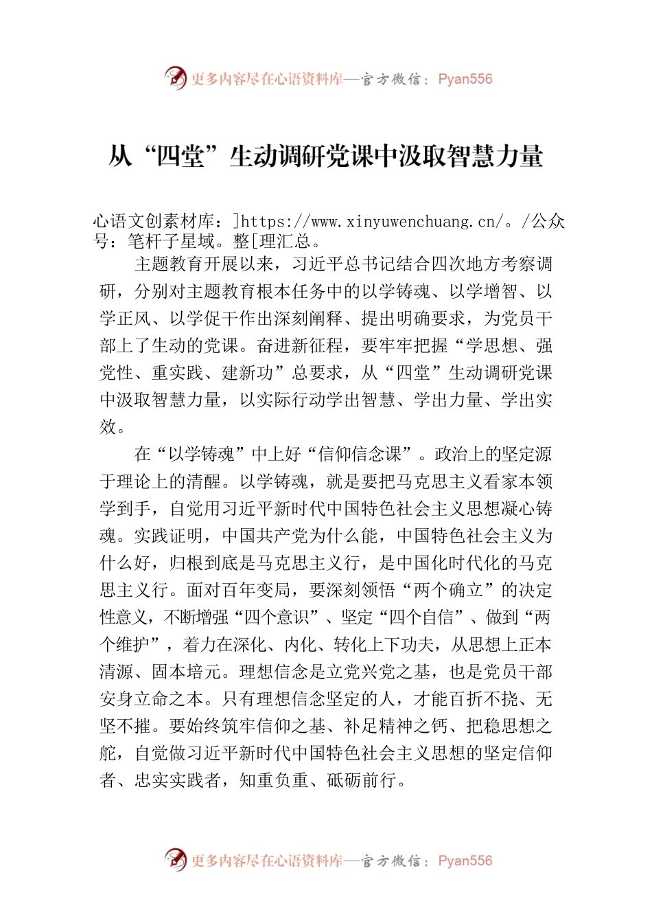 从“四堂”生动调研党课中汲取智慧力量.docx_第1页