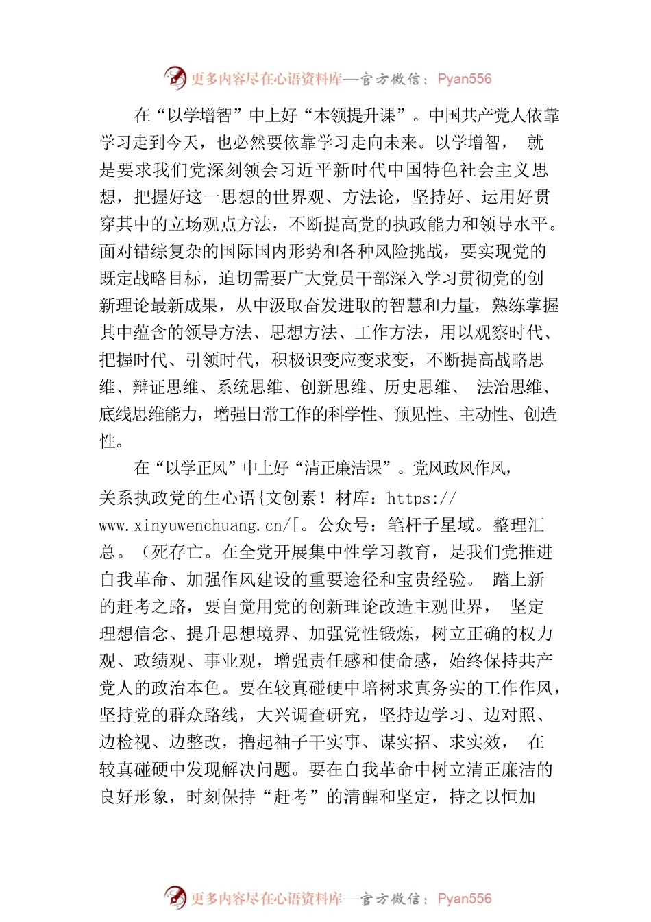 从“四堂”生动调研党课中汲取智慧力量.docx_第2页