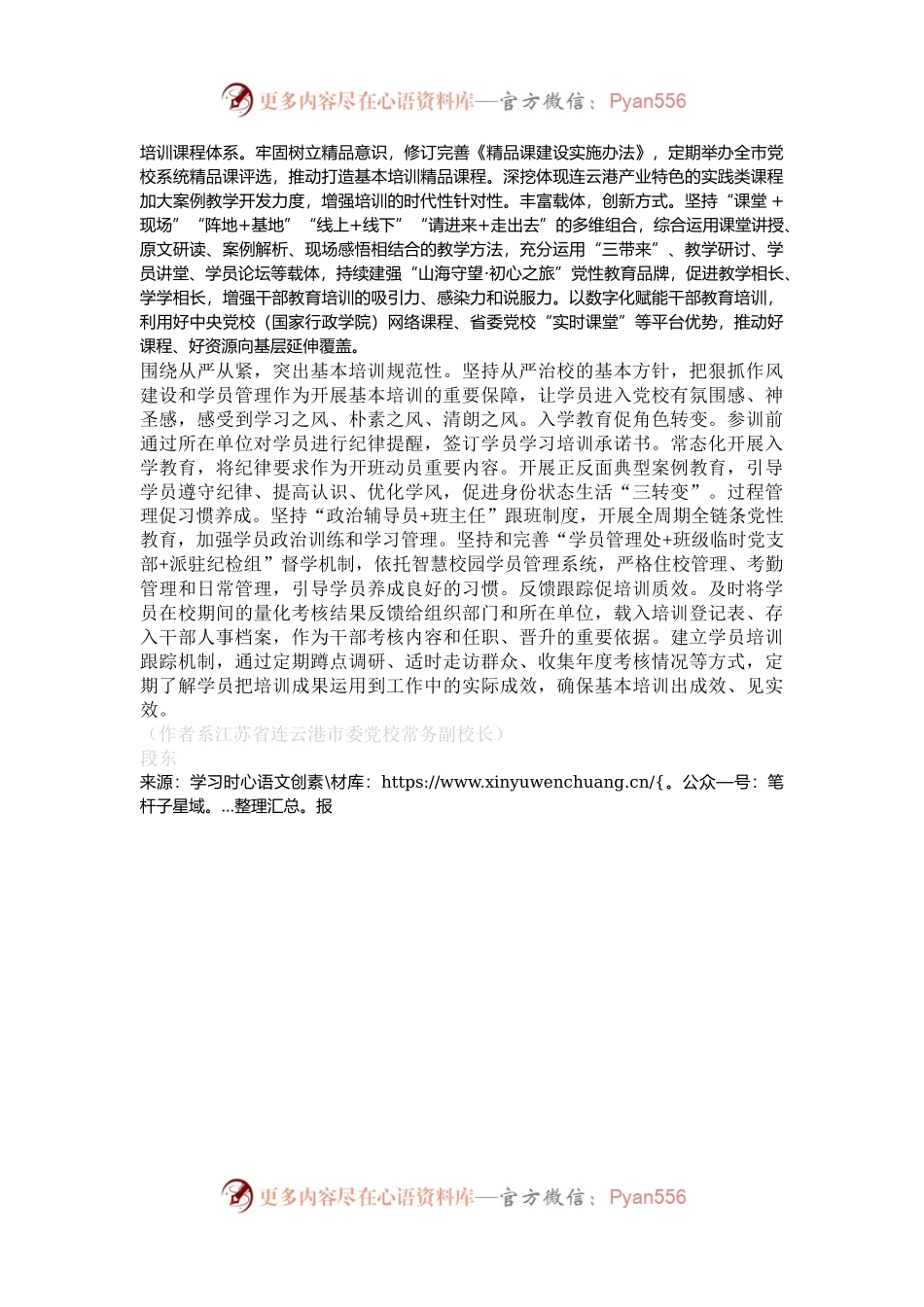 从四个方面发力推进基本培训.docx_第2页