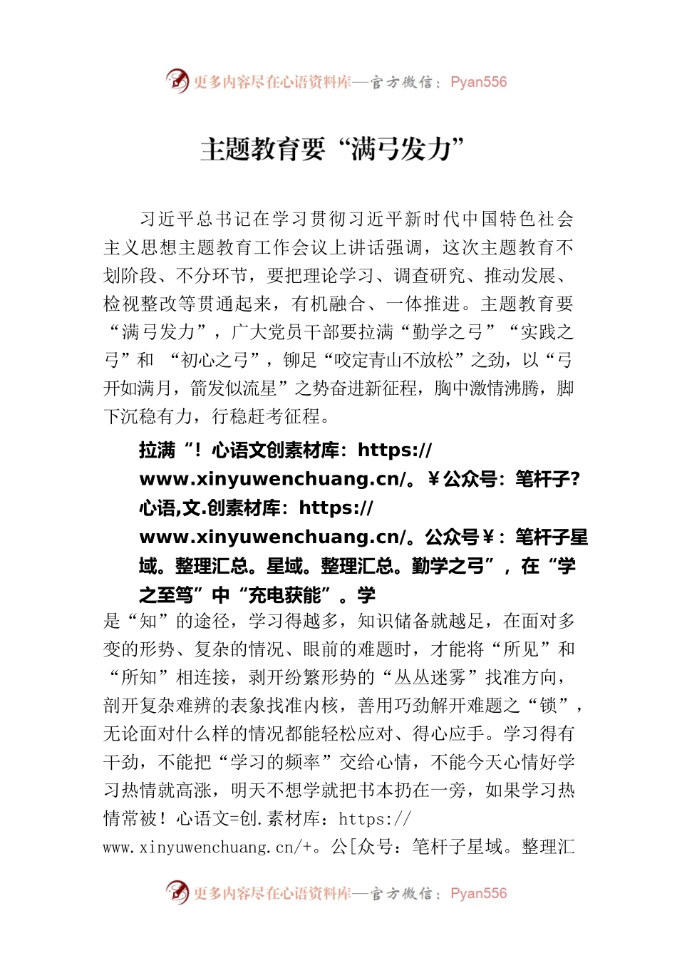 主题教育要“满弓发力”.docx_第1页