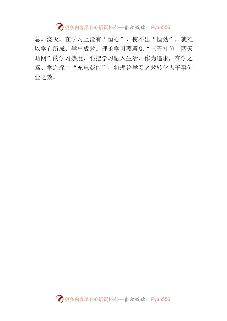 主题教育要“满弓发力”.docx_第2页