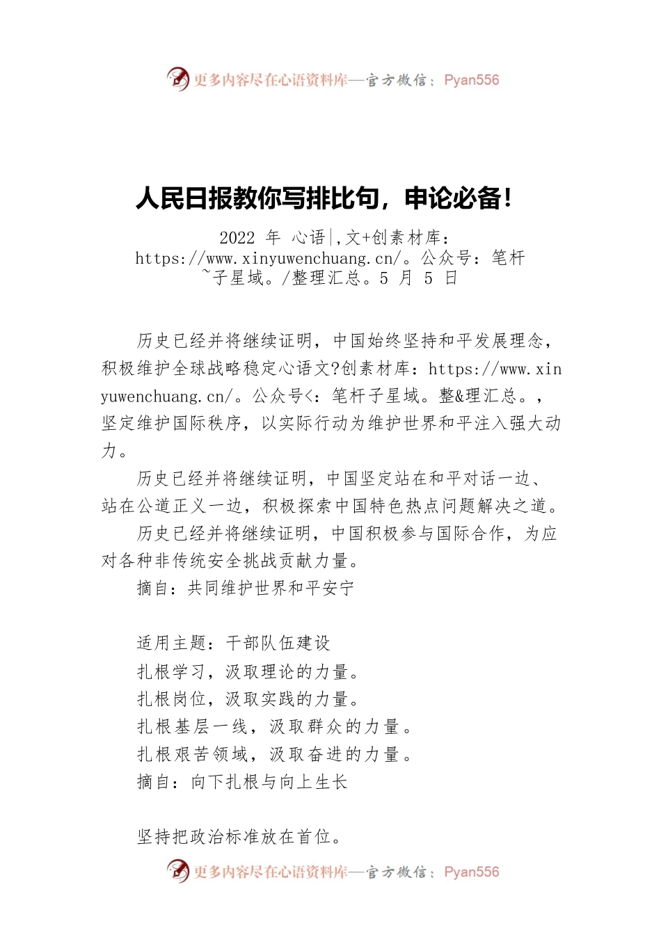 人民日报教你写排比句，申论必备！（20220505）.docx_第1页