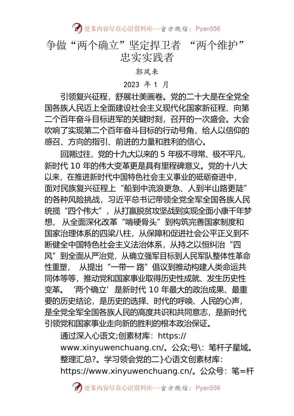 争做“两个确立”坚定捍卫者 “两个维护”忠实实践者.docx_第1页