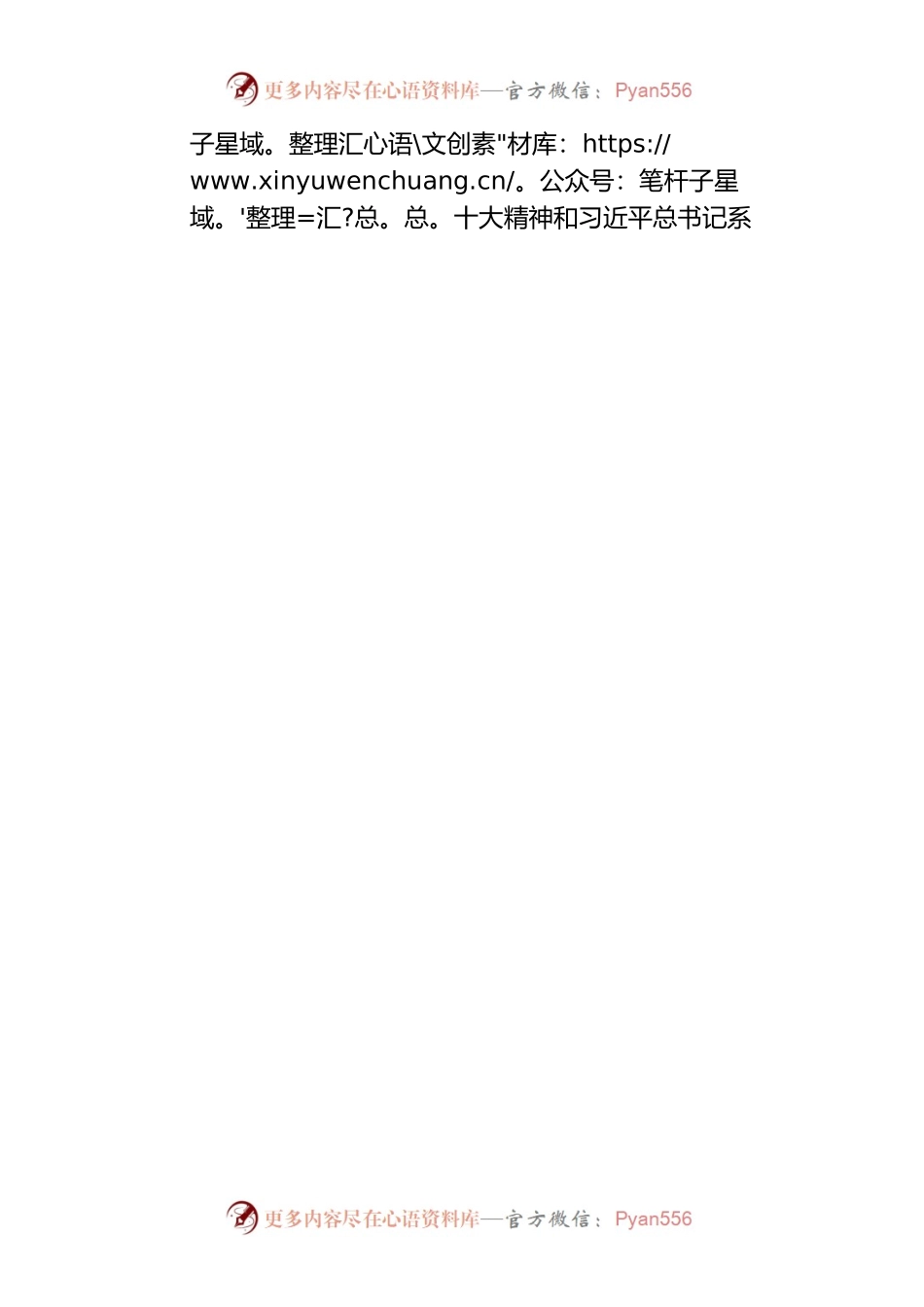 争做“两个确立”坚定捍卫者 “两个维护”忠实实践者.docx_第2页