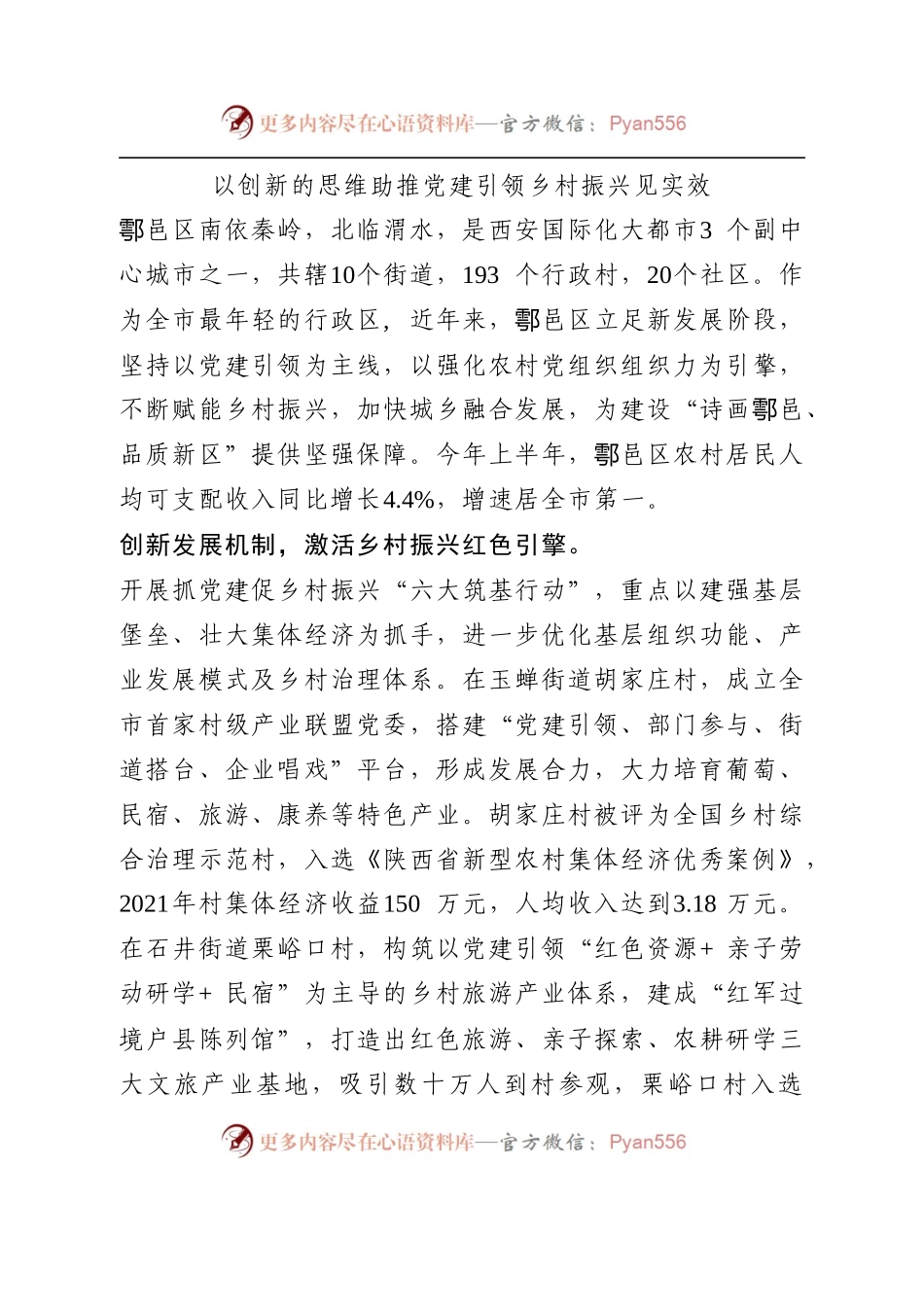 以创新的思维助推党建引领乡村振兴见实效.docx_第1页