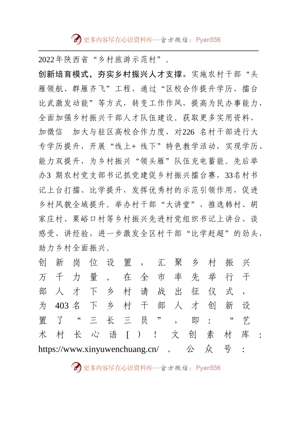 以创新的思维助推党建引领乡村振兴见实效.docx_第2页