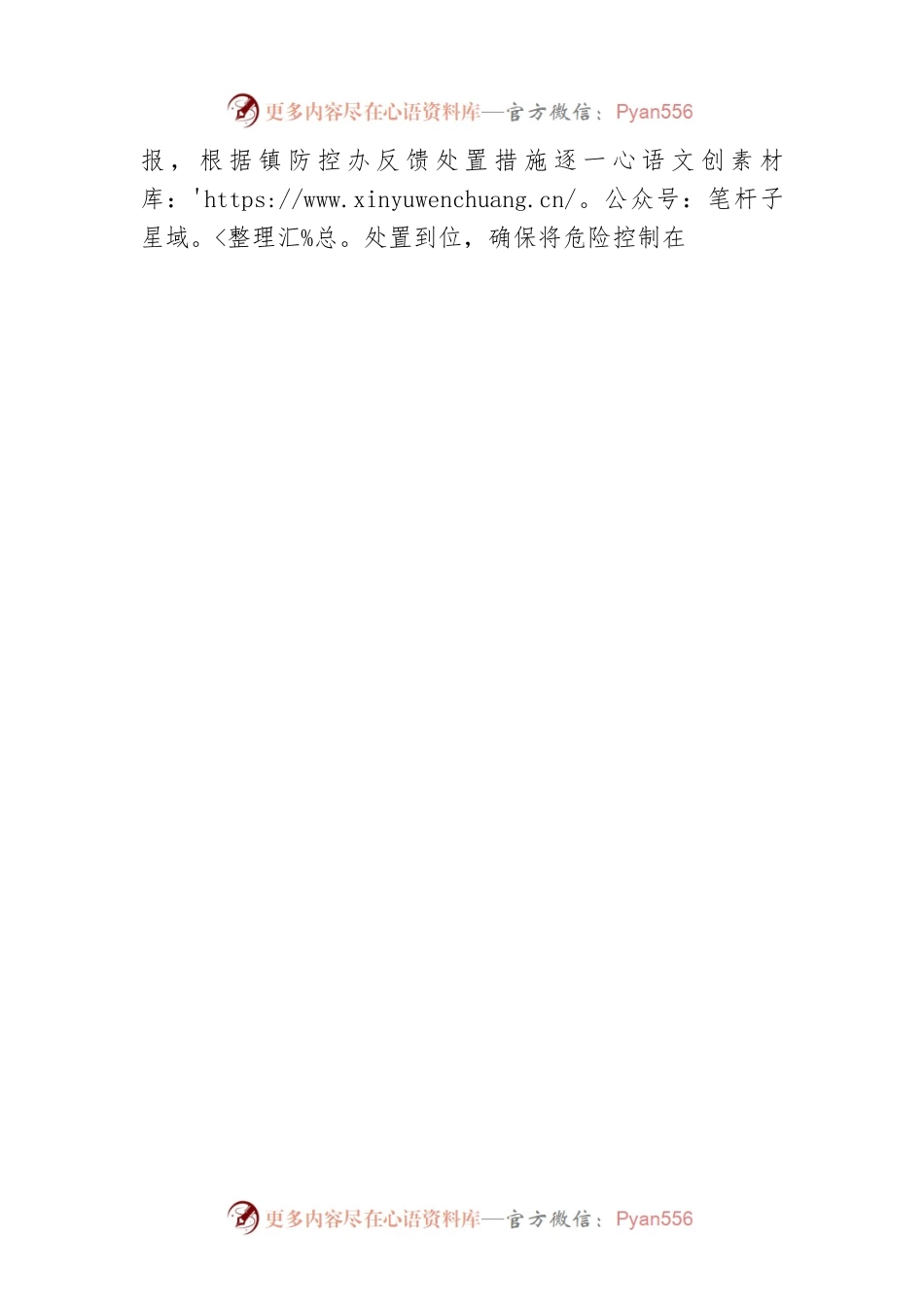 优秀书记发言材料.docx_第2页