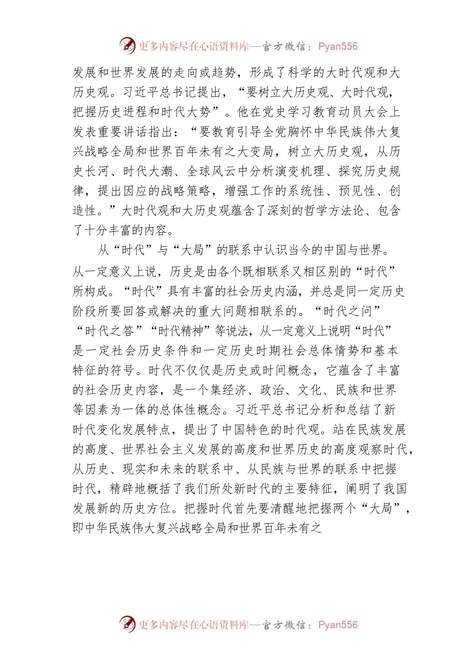 习近平新时代中国特色社会主义思想在哲学上的原创性贡献.docx_第2页