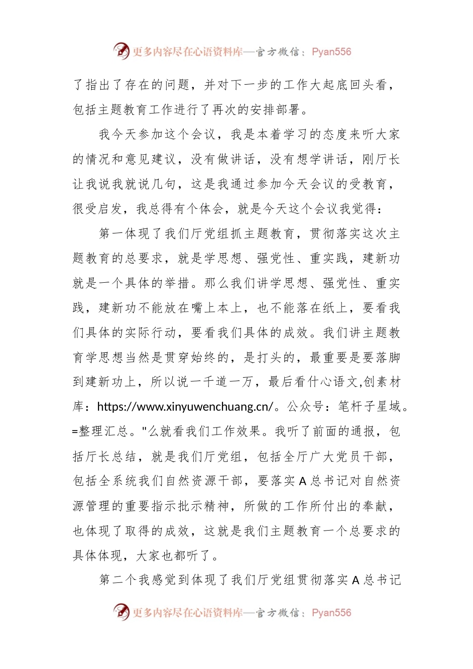 主题教育督导组组长在“大起底”“回头看”汇报会上的讲话.docx_第2页