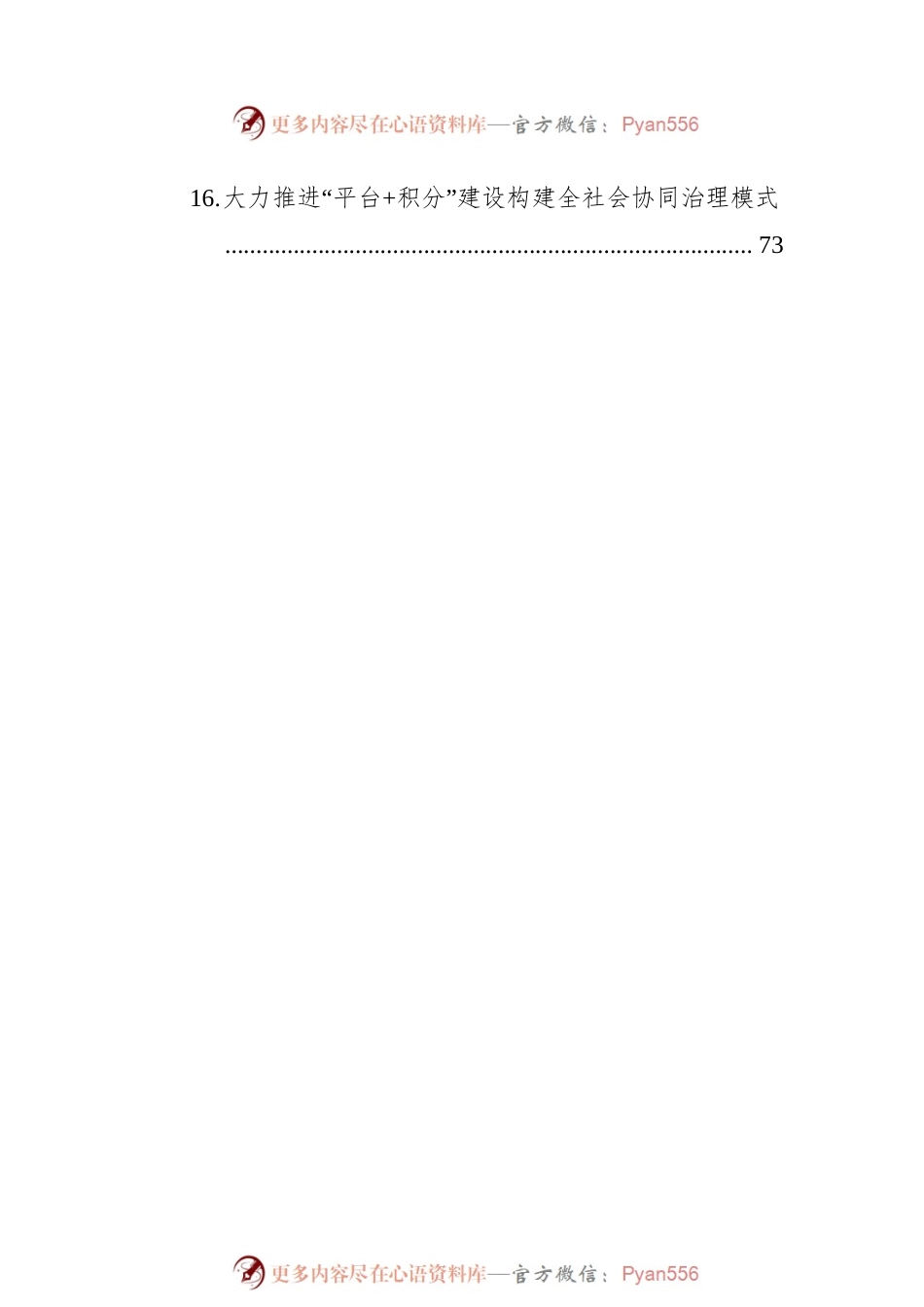乡村治理经验交流材料汇编（16篇）.docx_第2页