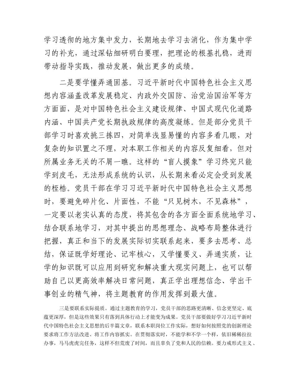 主题教育发言材料：深钻细研明理     学懂弄通固基1500字.docx_第2页