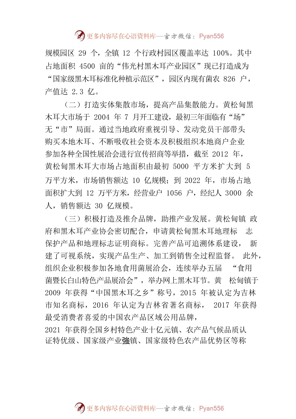 乡村产业发展经验讲话稿.docx_第2页
