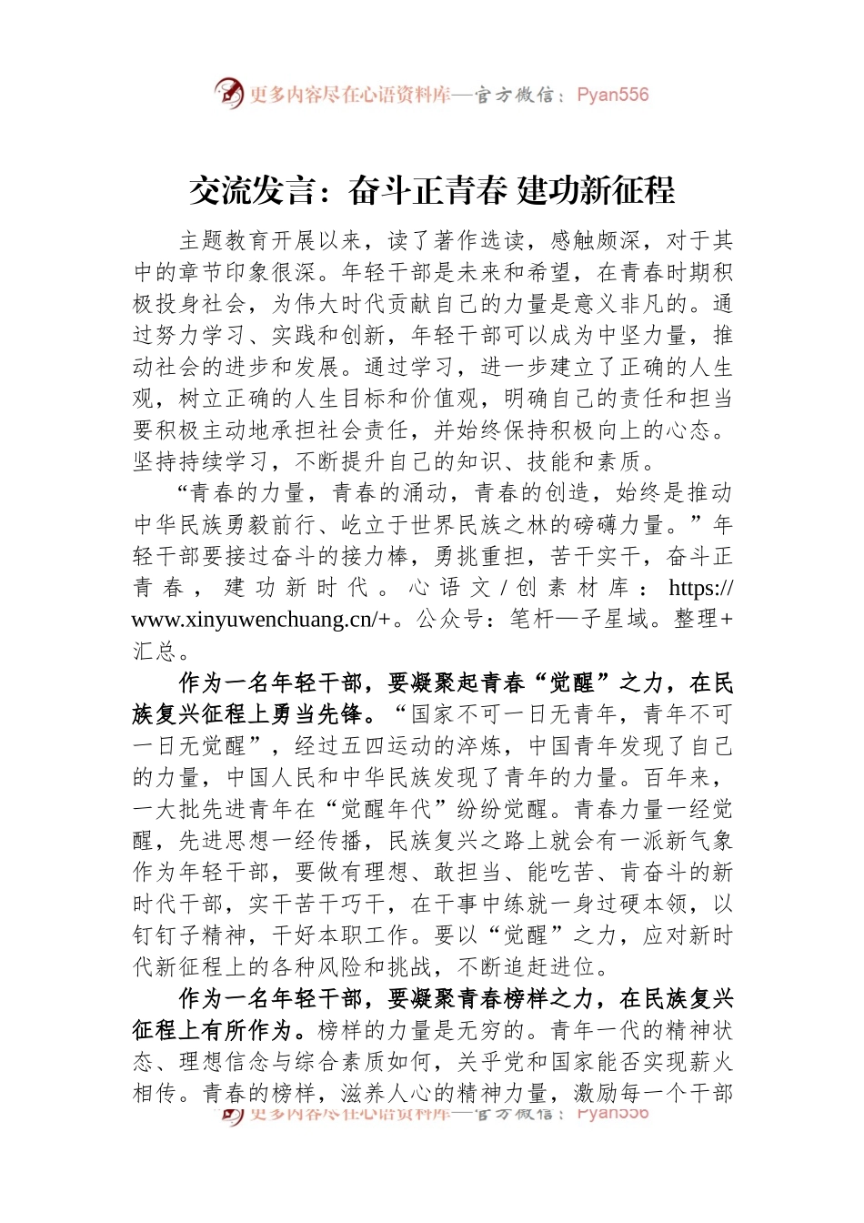 交流发言：奋斗正青春+建功新征程.docx_第1页