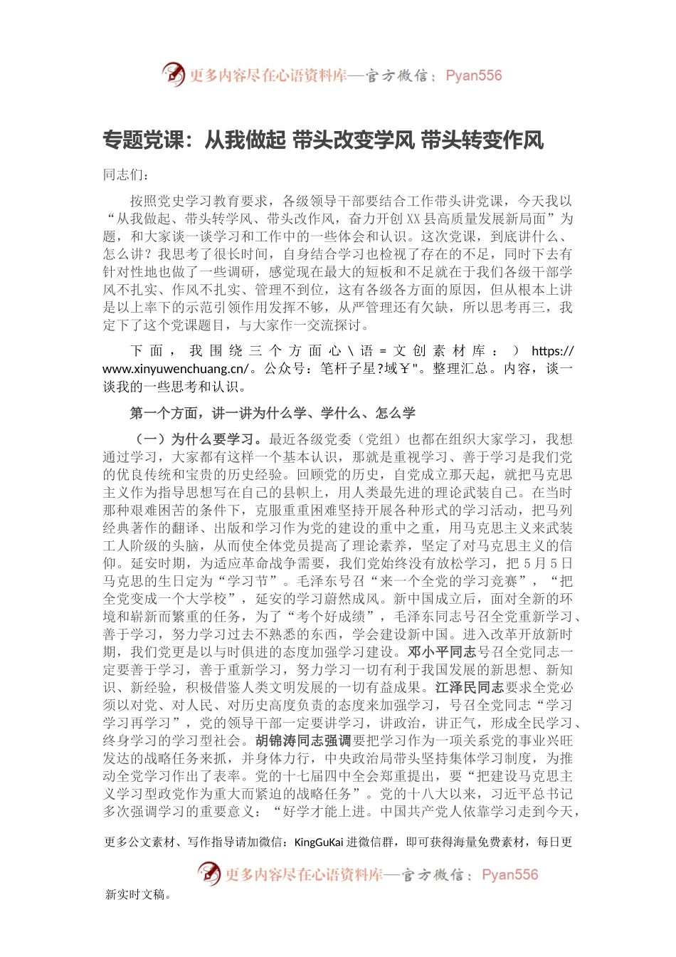 专题党课：从我做起 带头改变学风 带头转变作风.docx_第1页