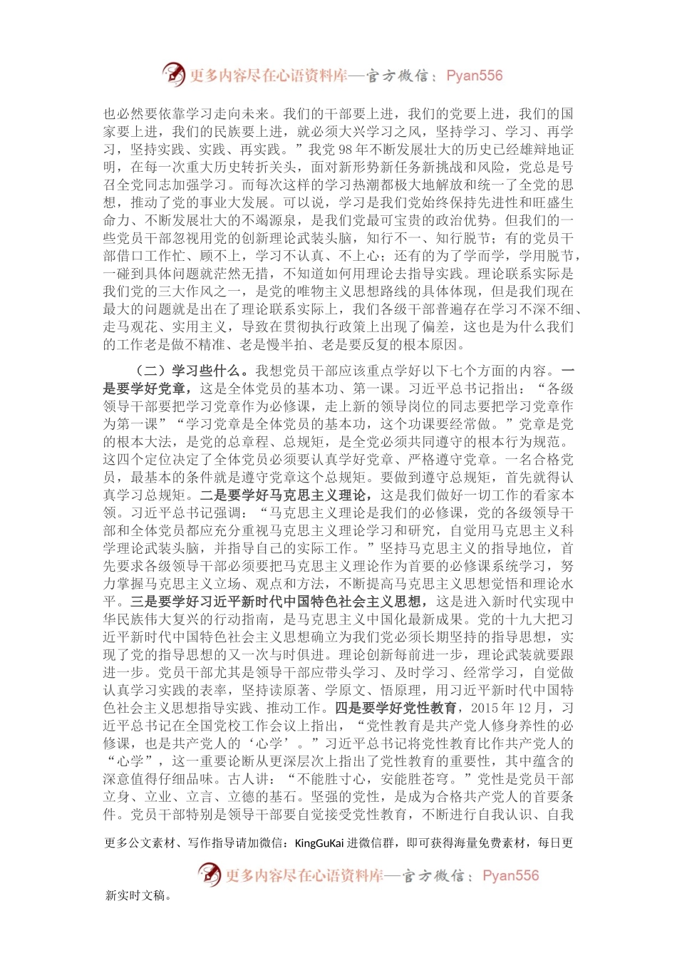 专题党课：从我做起 带头改变学风 带头转变作风.docx_第2页