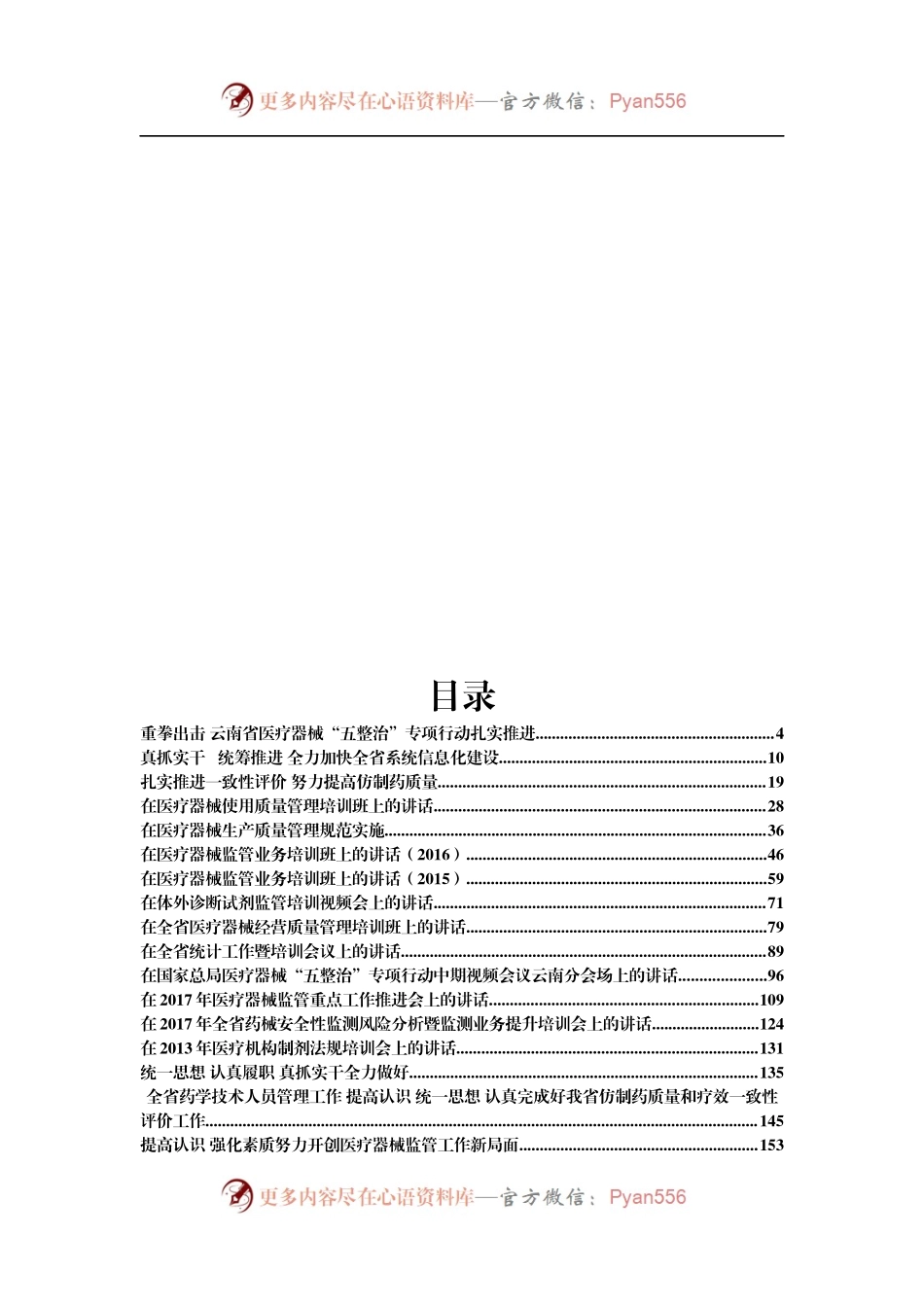 云南省食品药品监督管理局邢亚伟公开讲话汇编20篇！.docx_第1页