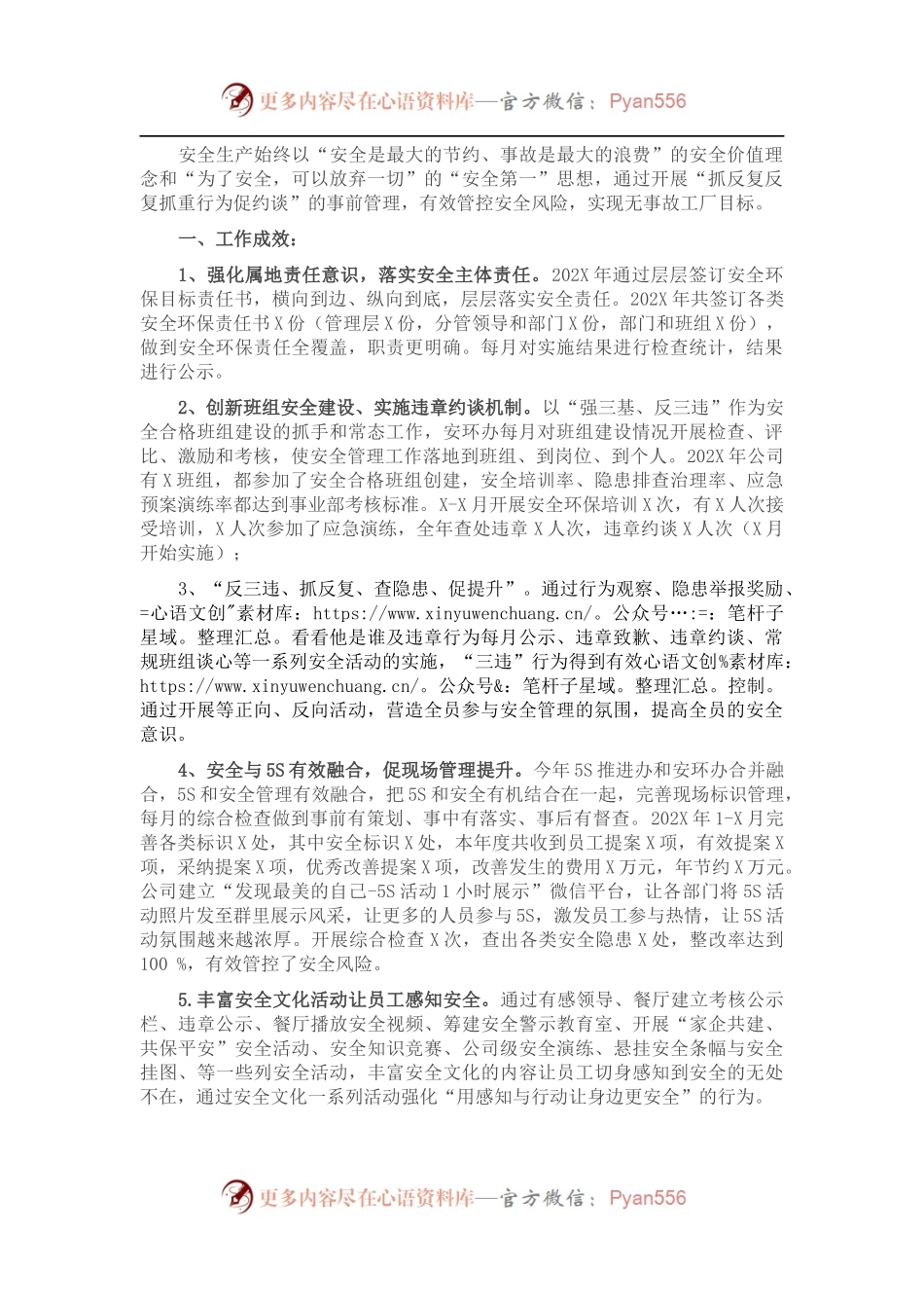 企业安全生产总结.docx_第1页