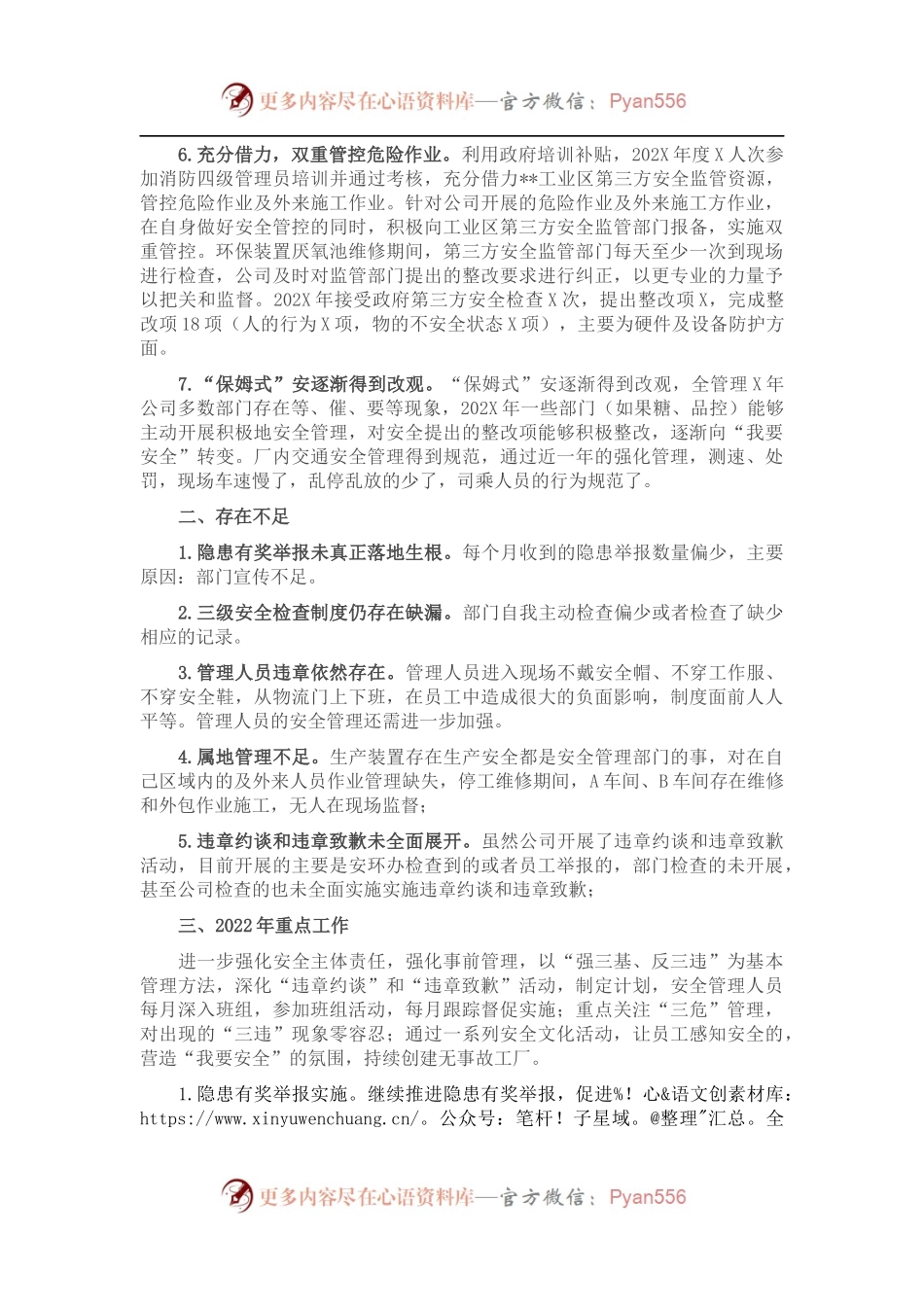 企业安全生产总结.docx_第2页