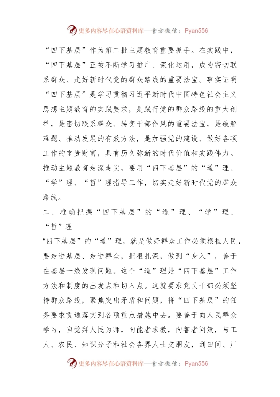 中心组发言：用好“四下基层”工作方法工作制度推动经济社会高质量发展.docx_第2页