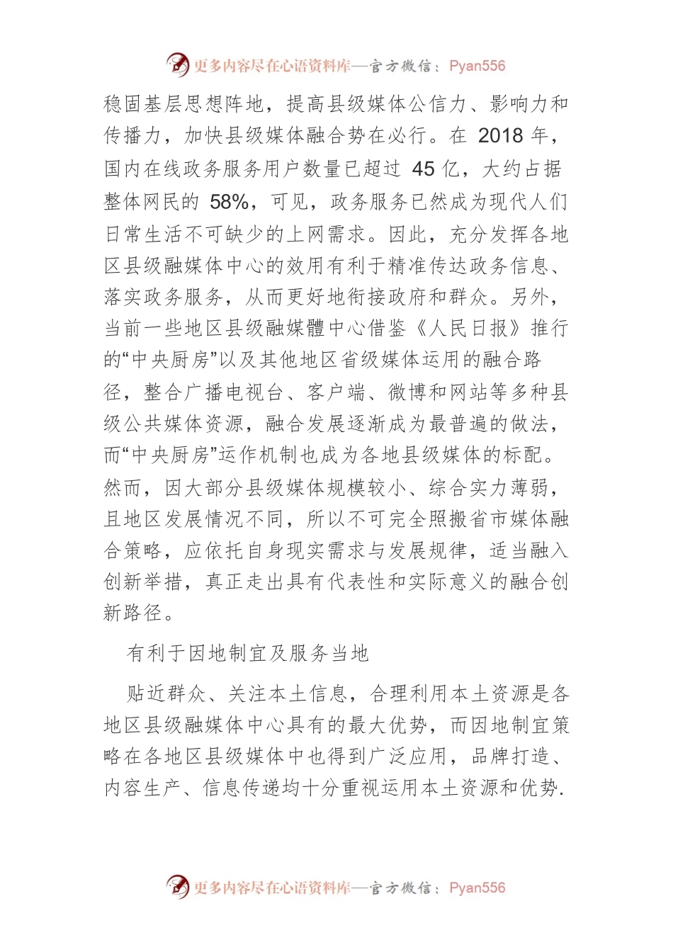 【讲义文稿】新媒体背景下推进县级媒体融合发展路径的思考.docx_第2页