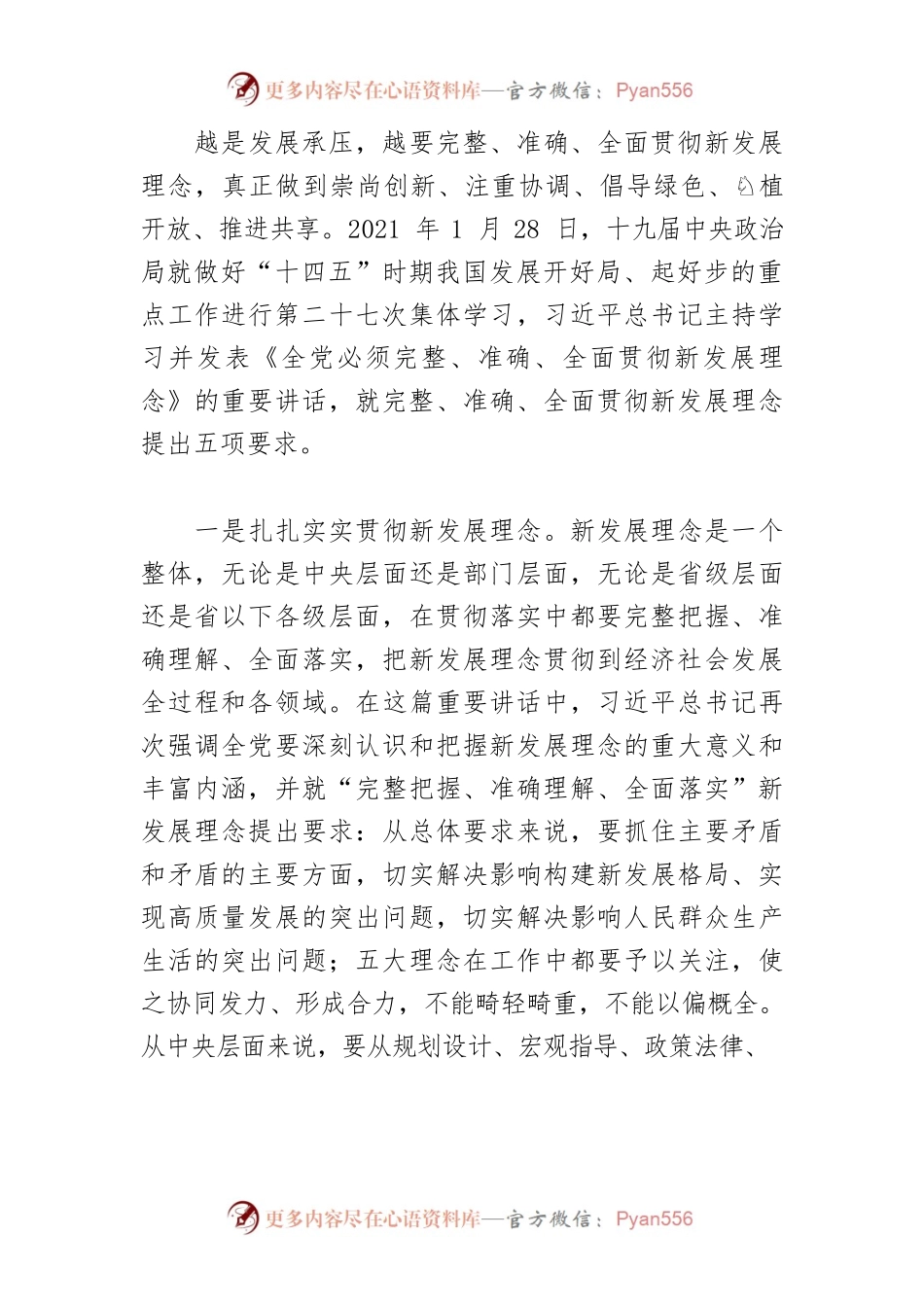 【讲义文稿】把新发展理念贯彻到经济社会发展全过程和各领域.docx_第2页