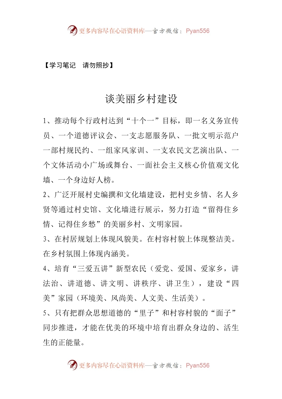 【谈美丽乡村建设】.docx_第1页
