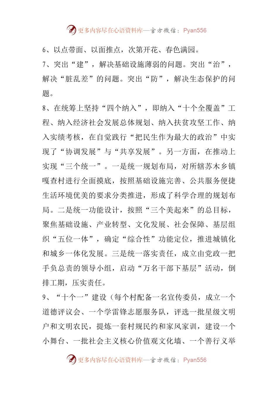 【谈美丽乡村建设】.docx_第2页