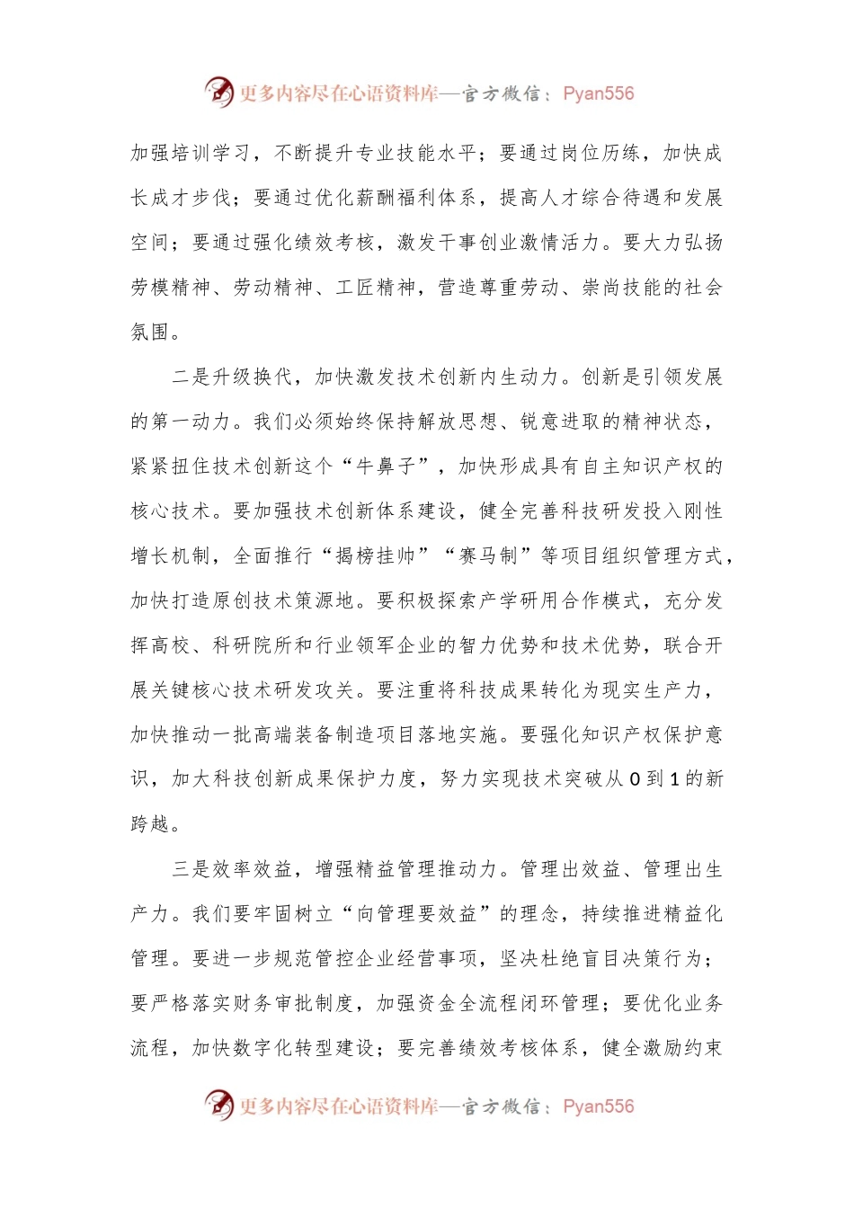企业党委书记在2024年中秋节座谈会暨公司改革发展推进会上的讲话.docx_第2页
