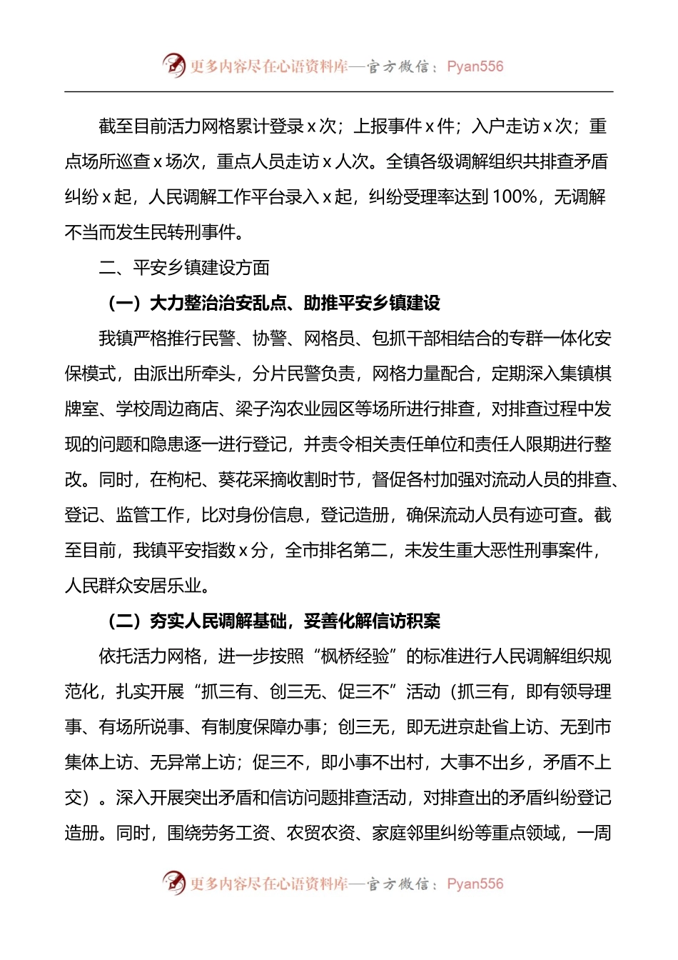 乡镇政法工作落实情况调研督查汇报材料.docx_第2页