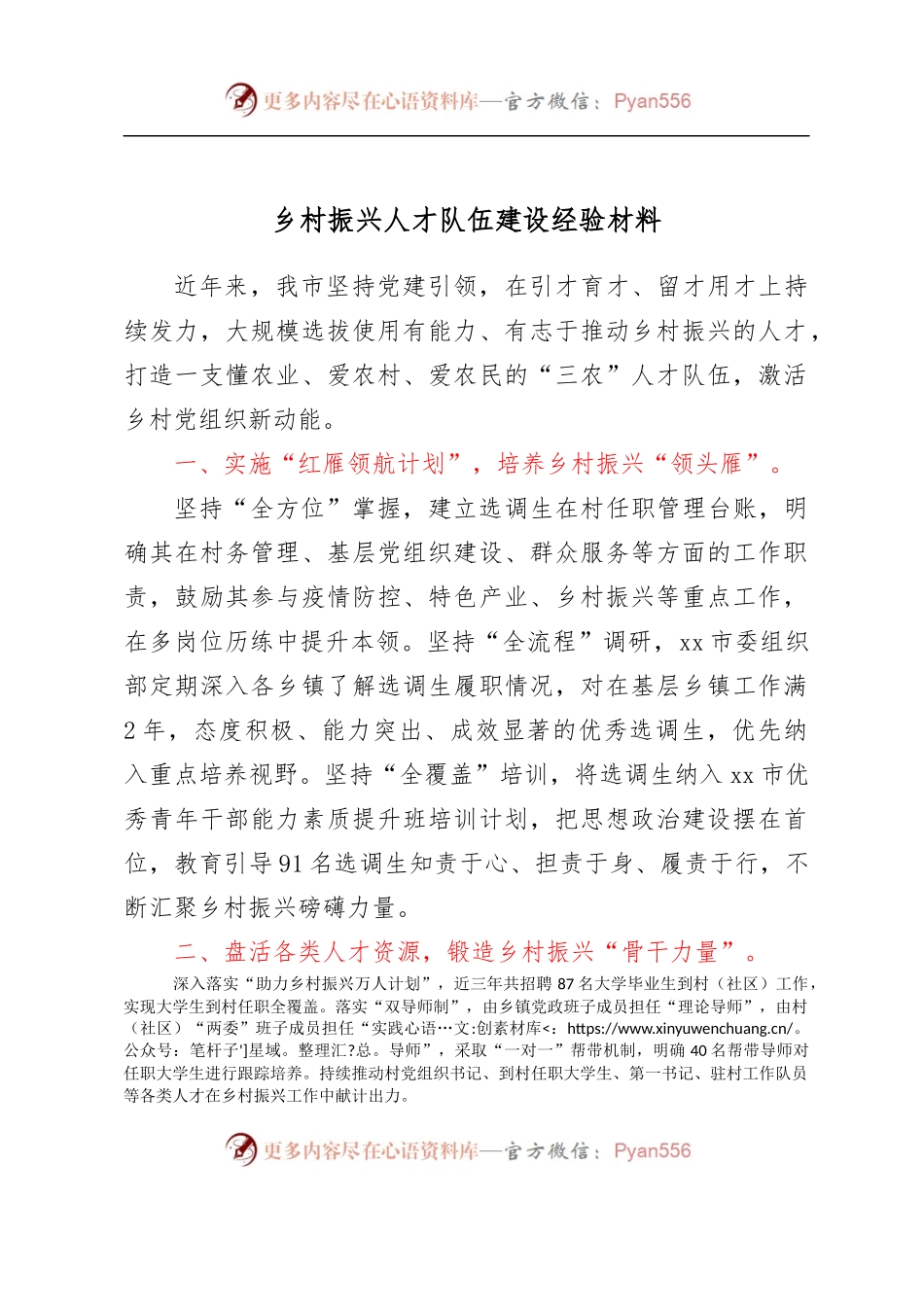 乡村振兴人才队伍建设经验材料.docx_第1页