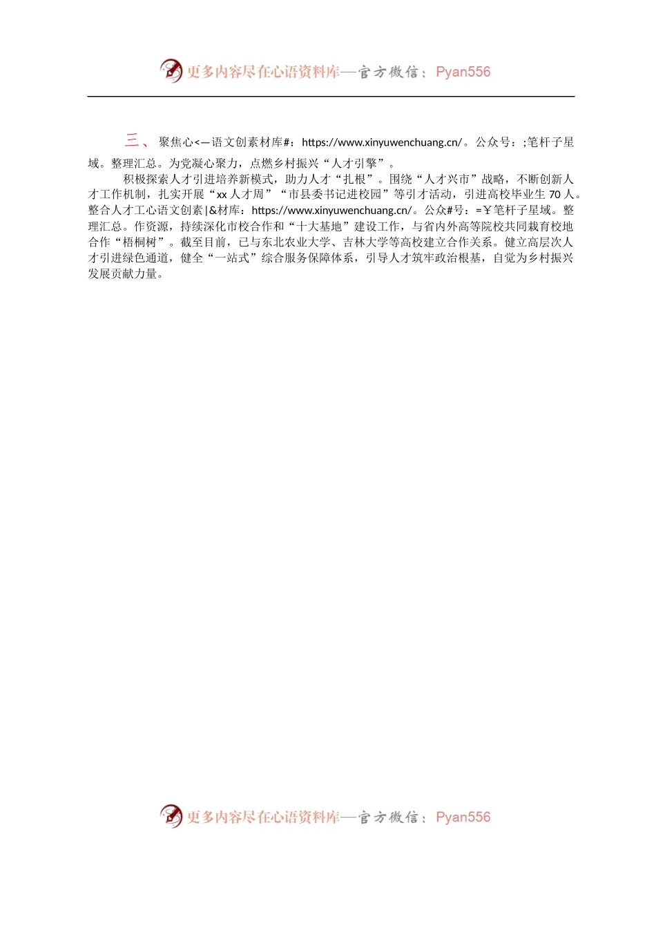 乡村振兴人才队伍建设经验材料.docx_第2页
