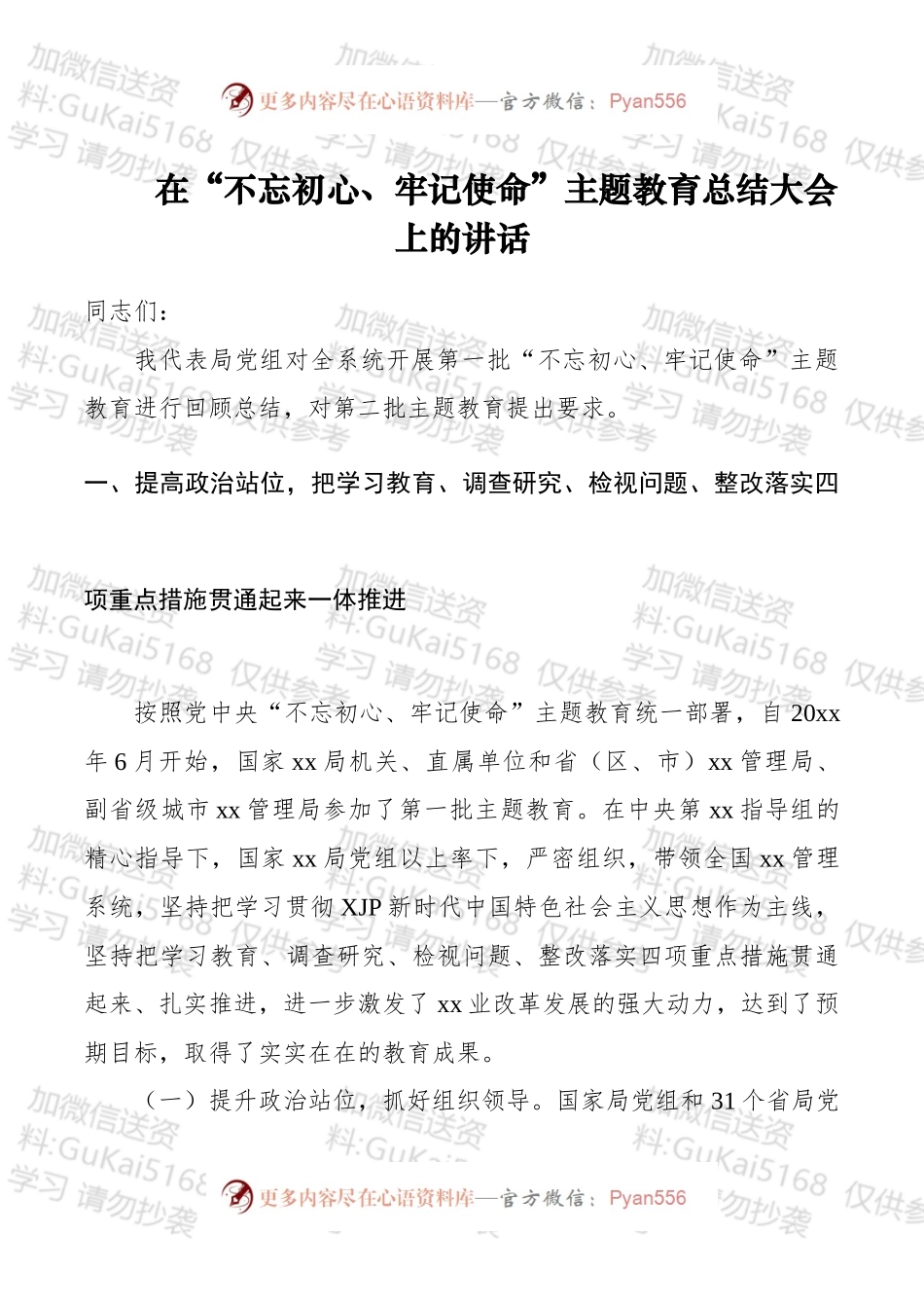 【领导讲话】在“不忘初心、牢记使命”主题教育总结大会上的讲话.docx_第1页