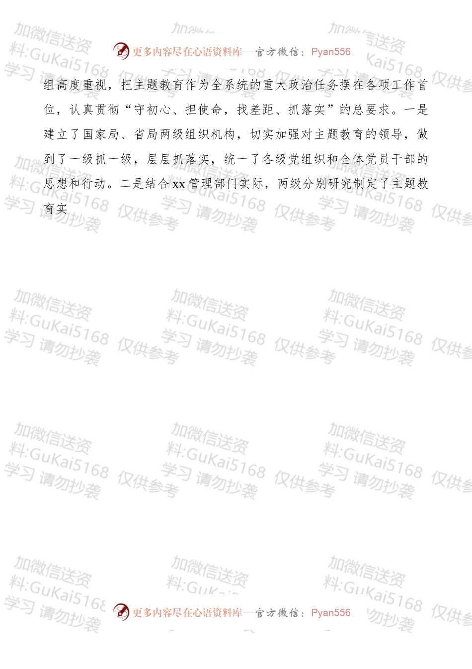 【领导讲话】在“不忘初心、牢记使命”主题教育总结大会上的讲话.docx_第2页