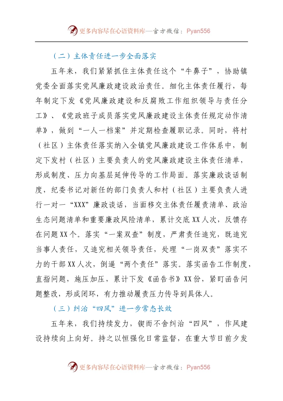 乡镇纪委在2021年党代会上的五年工作报告(1).docx_第2页