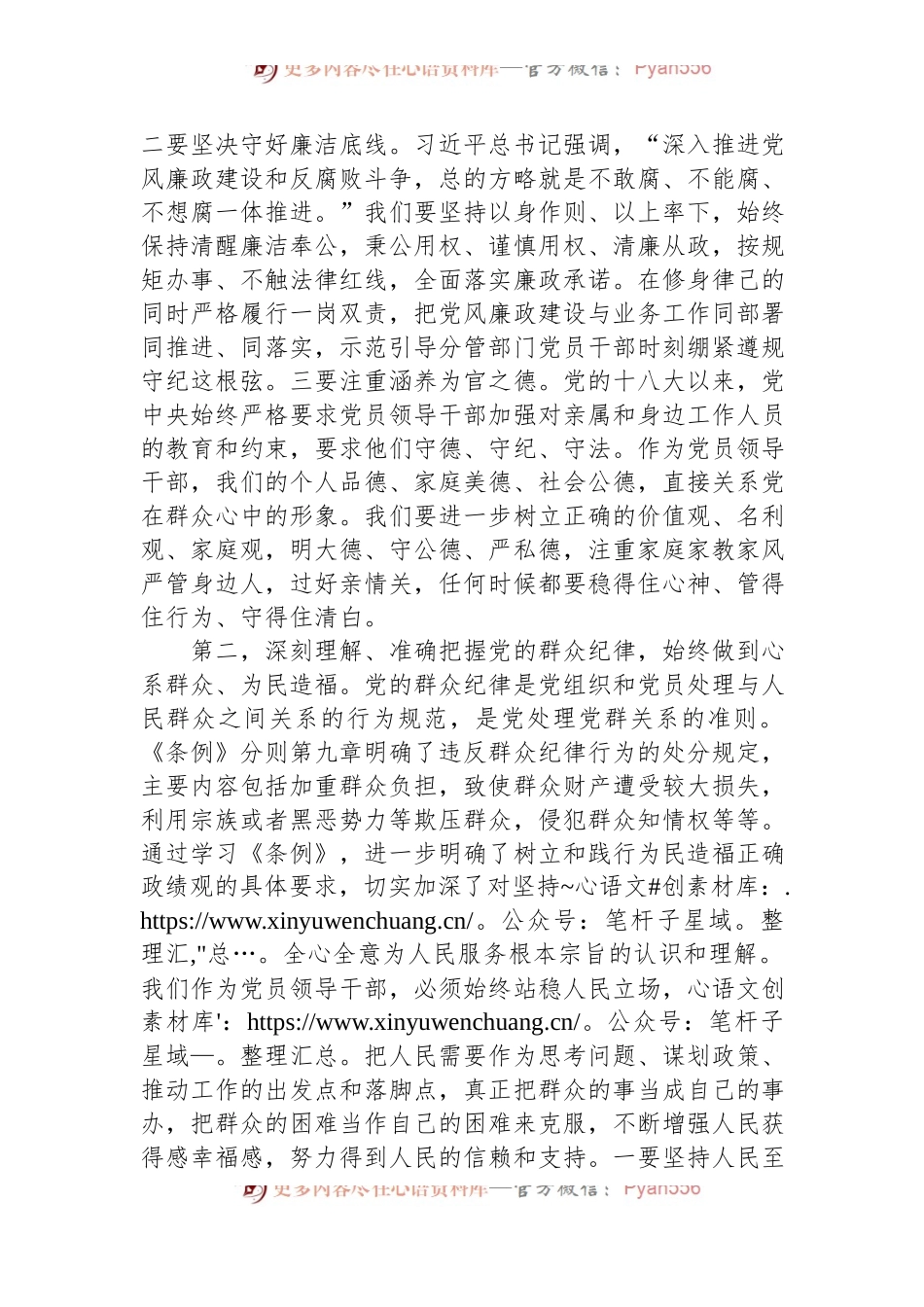 书记在理论学习中心组“廉洁纪律、群众纪律”专题研讨会上的讲话提纲.docx_第2页