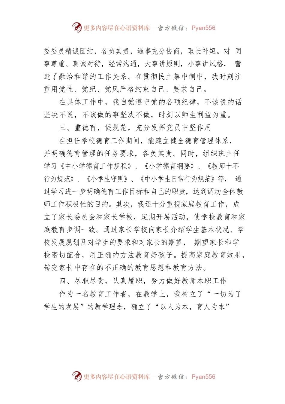 优秀党员先进事迹材料.docx_第2页