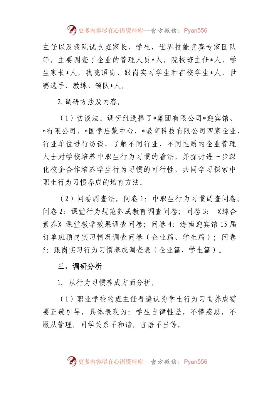 以优秀传统文化培养中职生职业素养报告.docx_第2页