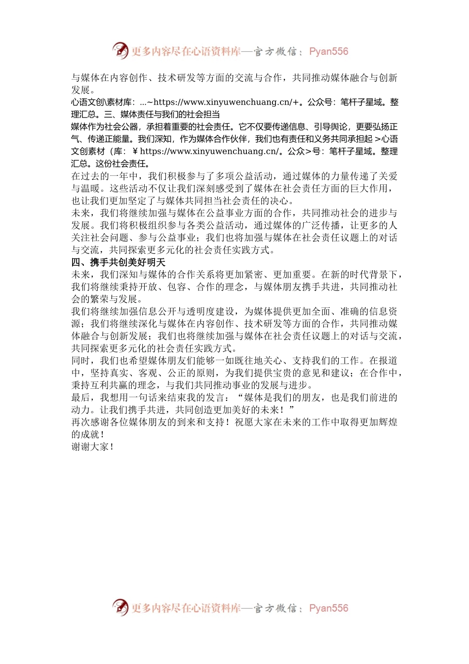 书记在媒体恳谈会上的讲话.docx_第2页