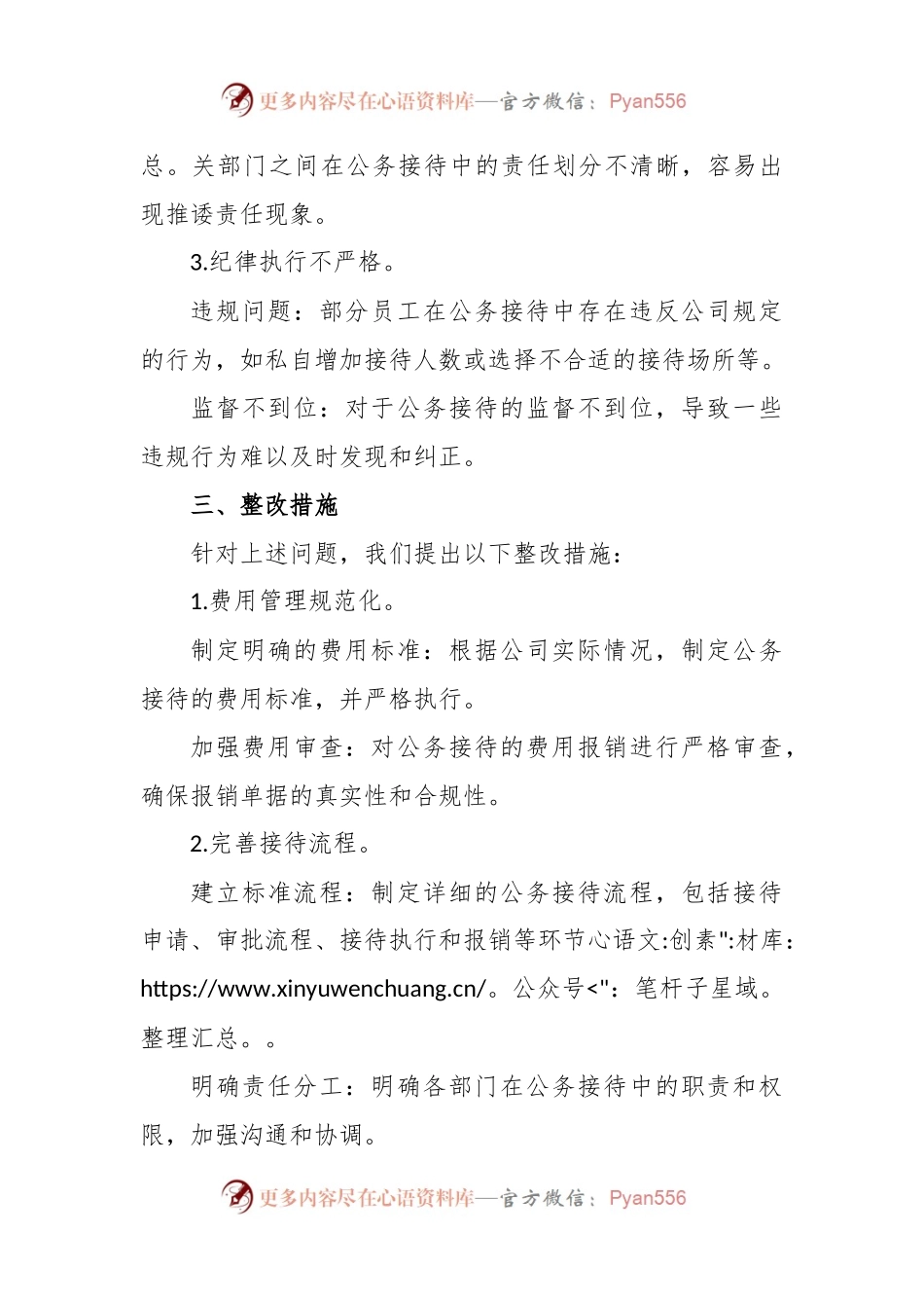 企业公务接待自查自纠存在问题及整改措施.docx_第2页