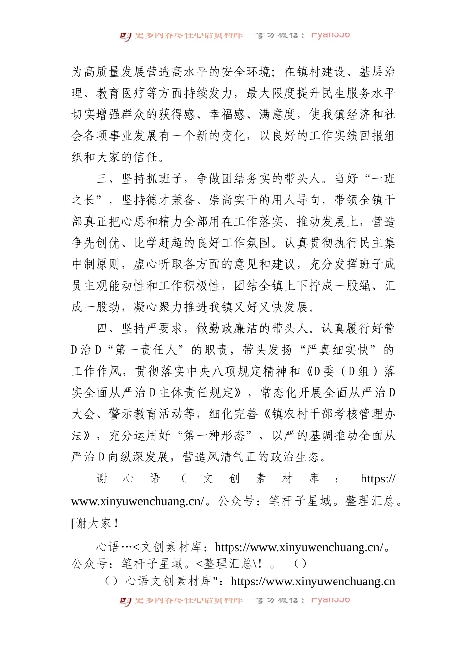 乡镇书记任职表态发言提纲.docx_第2页