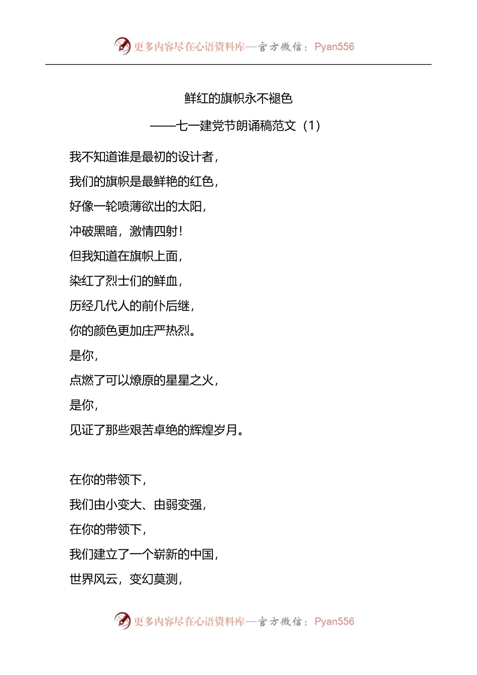 七一建党节朗诵稿范文4篇演讲稿.docx_第1页