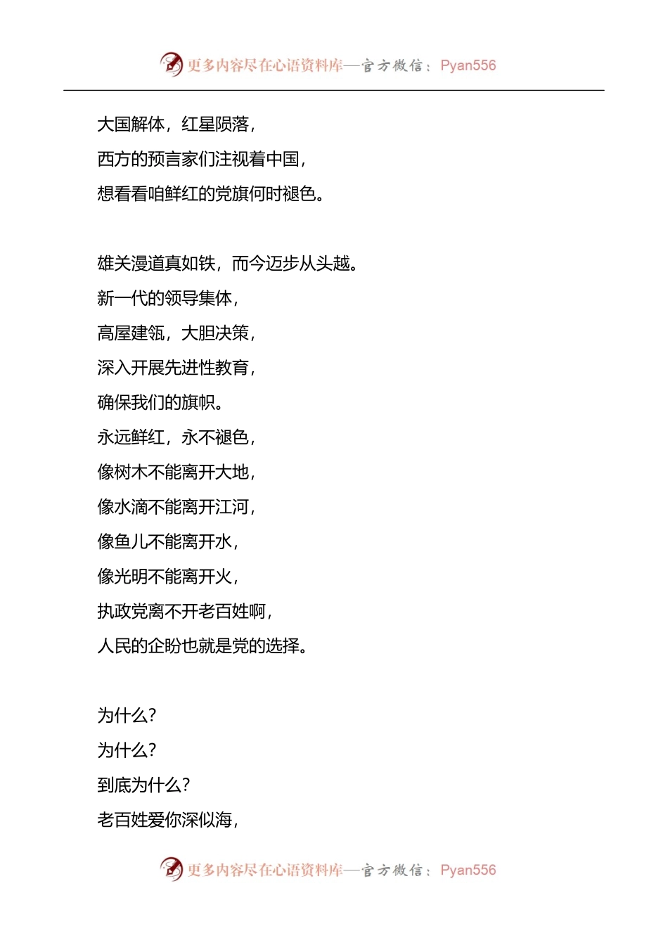 七一建党节朗诵稿范文4篇演讲稿.docx_第2页