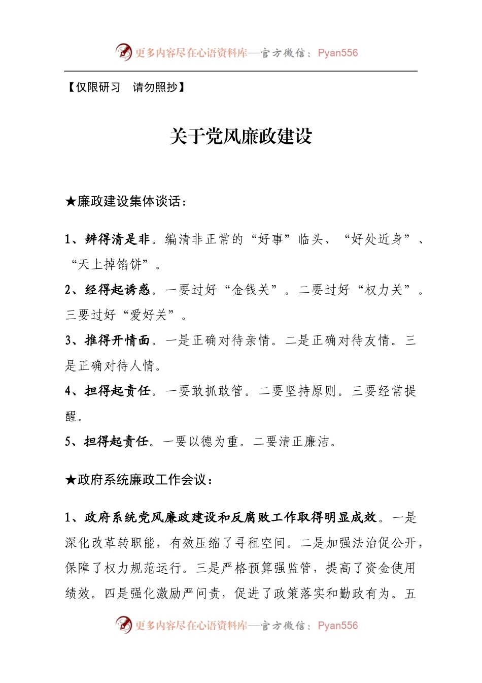 【讲话类】关于党风廉政.docx_第1页