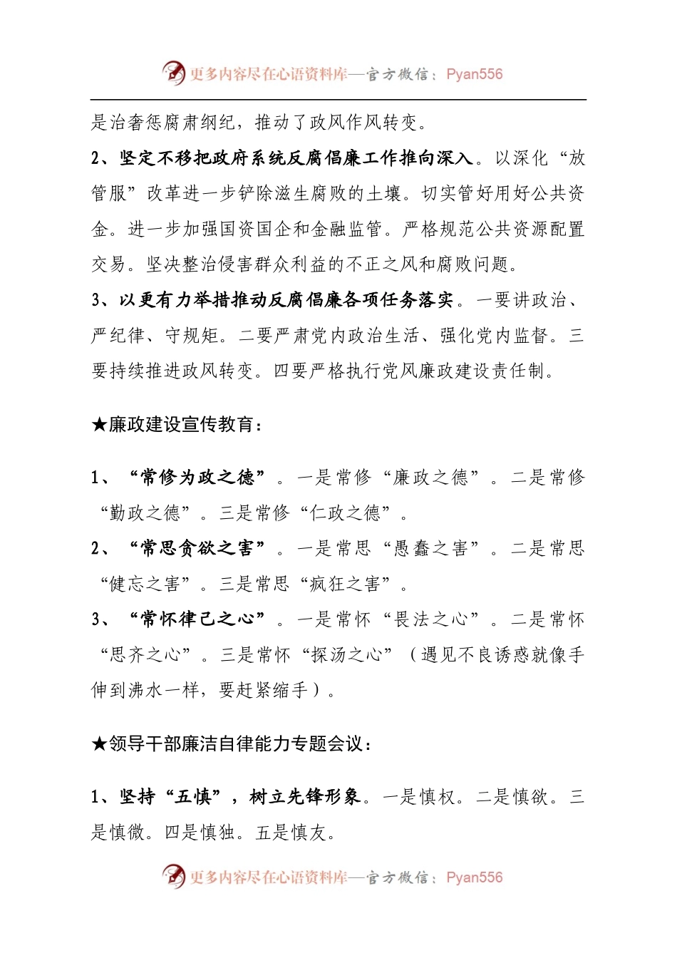 【讲话类】关于党风廉政.docx_第2页